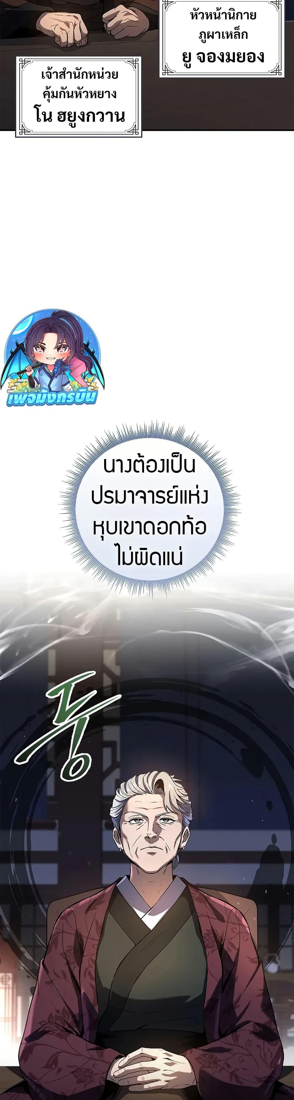 Reincarnated Escort Warrior ตอนที่ 75 หน้า 7