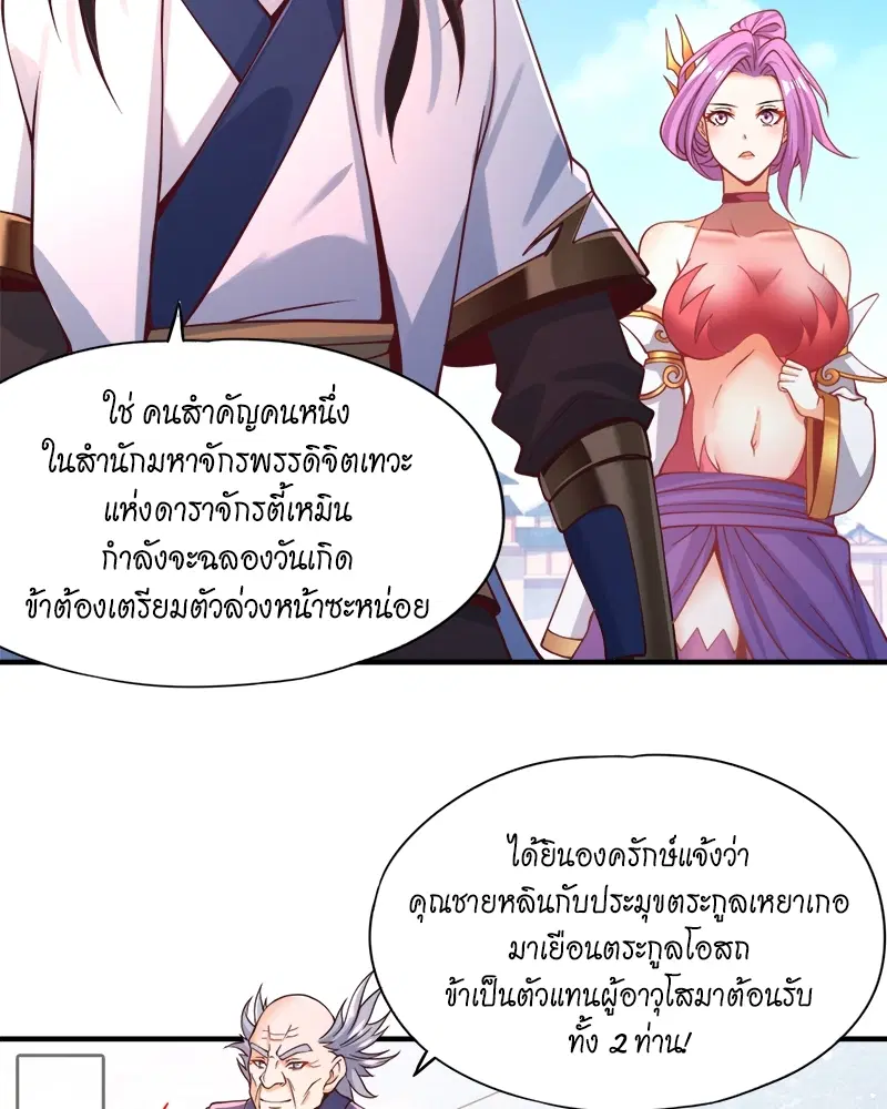 The Time of Rebirth ตอนที่ 128 หน้า 39