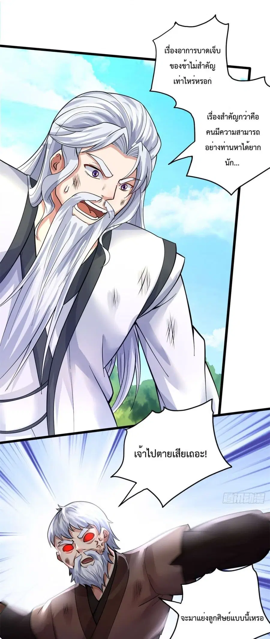 I Can Become A Sword God ตอนที่ 33 หน้า 20