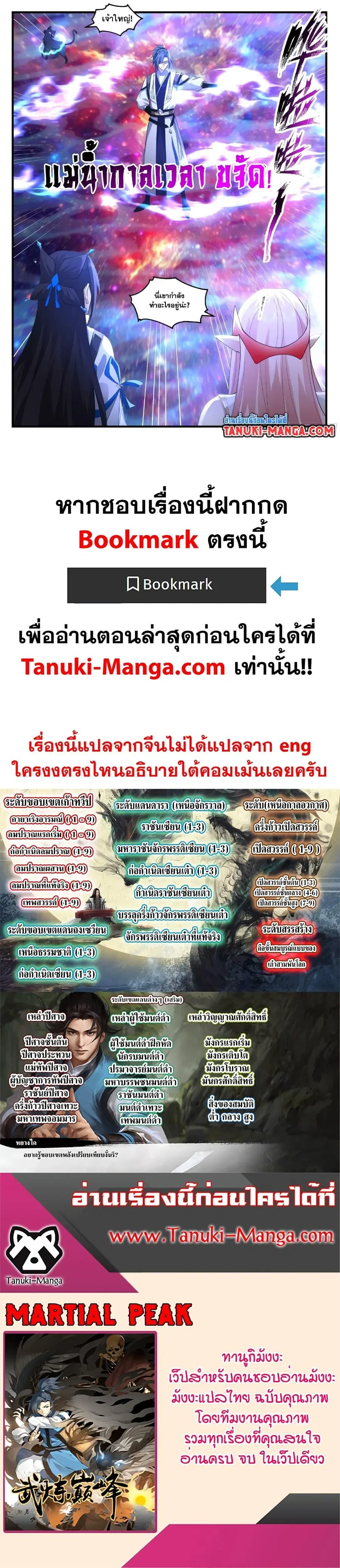 Martial Peak ตอนที่ 3567 หน้า 16