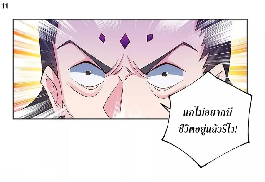Above All Gods ตอนที่ 116 หน้า 13
