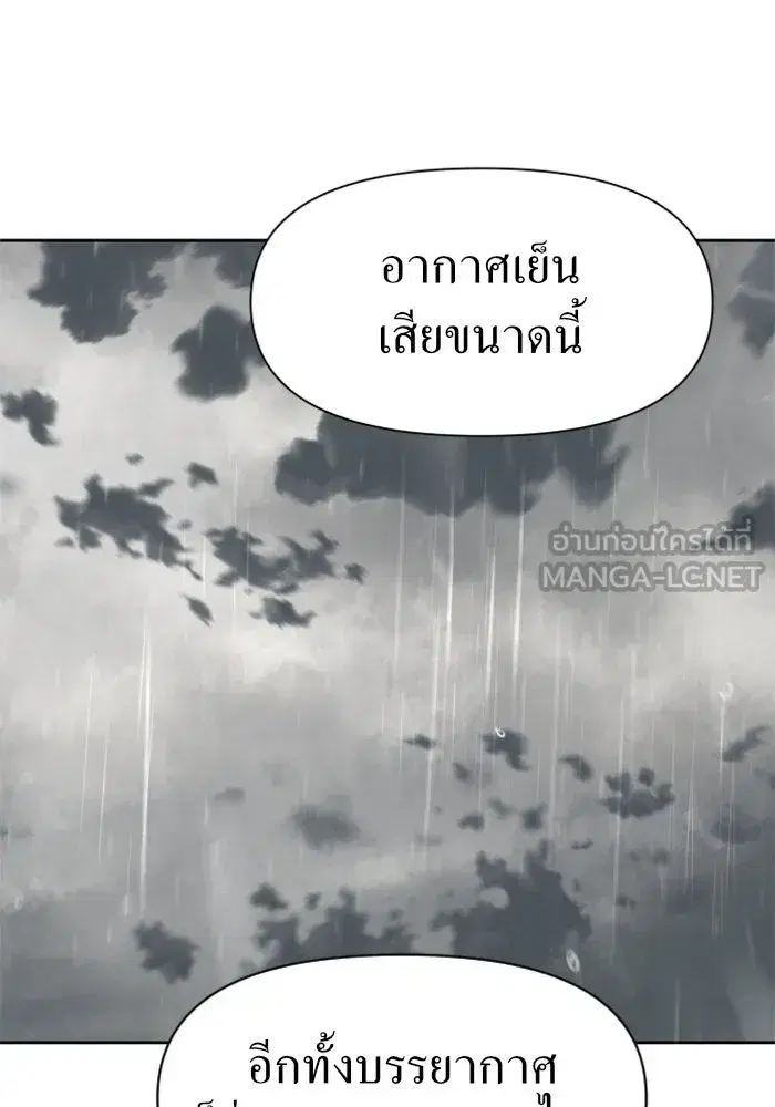 Your Throne ตอนที่ 25 หน้า 18