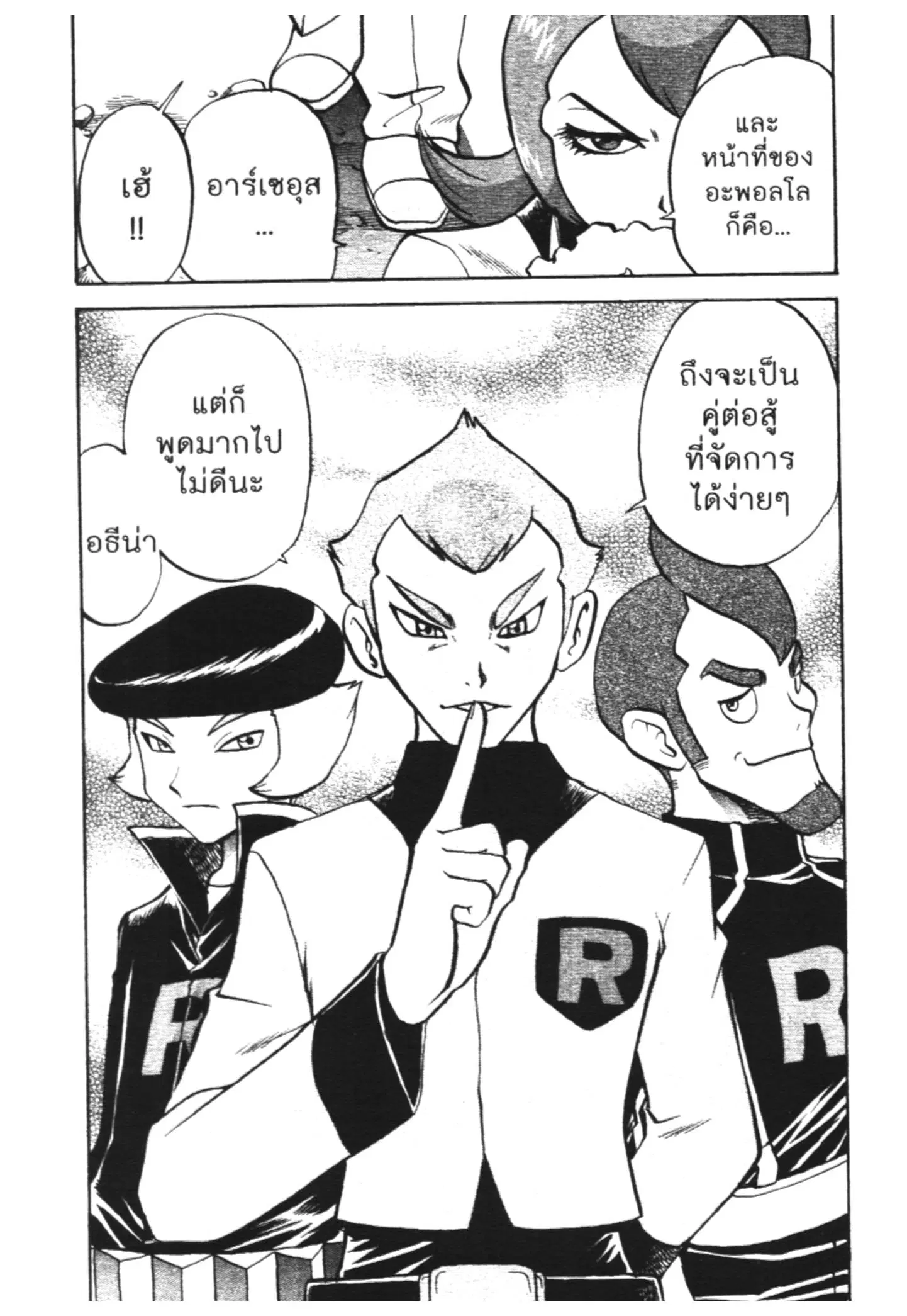 Pokémon ตอนที่ 450 หน้า 6