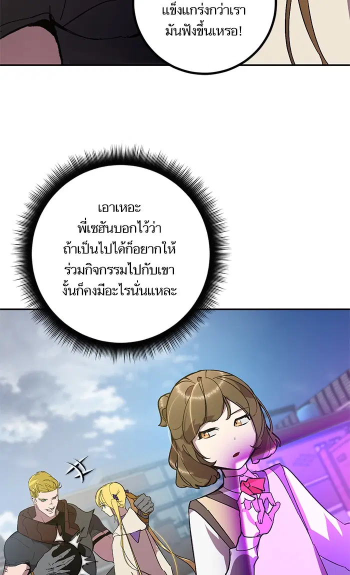 Return to Player ตอนที่ 39 หน้า 90