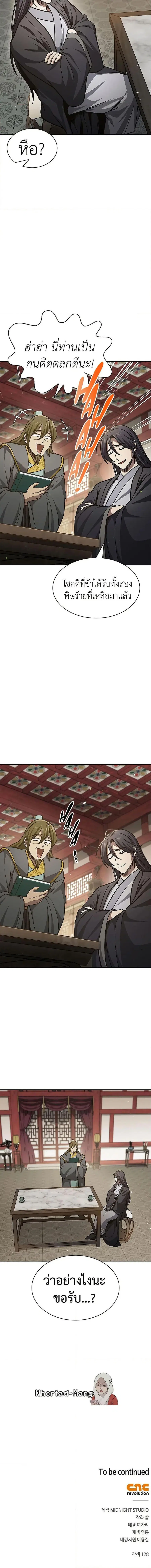 Heavenly Grand Archive’s Young Master ตอนที่ 41 หน้า 20
