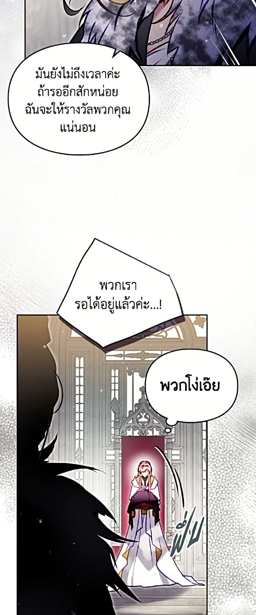 Death Is The Only Ending For The Villainess ตอนที่ 202 หน้า 11