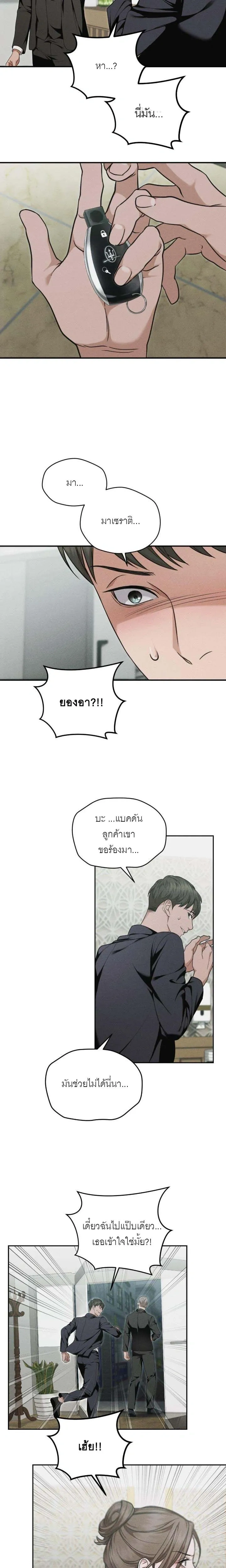 Crazy Mafia Wife – เมียมาเฟียคลั่ง ตอนที่ 2 หน้า 13