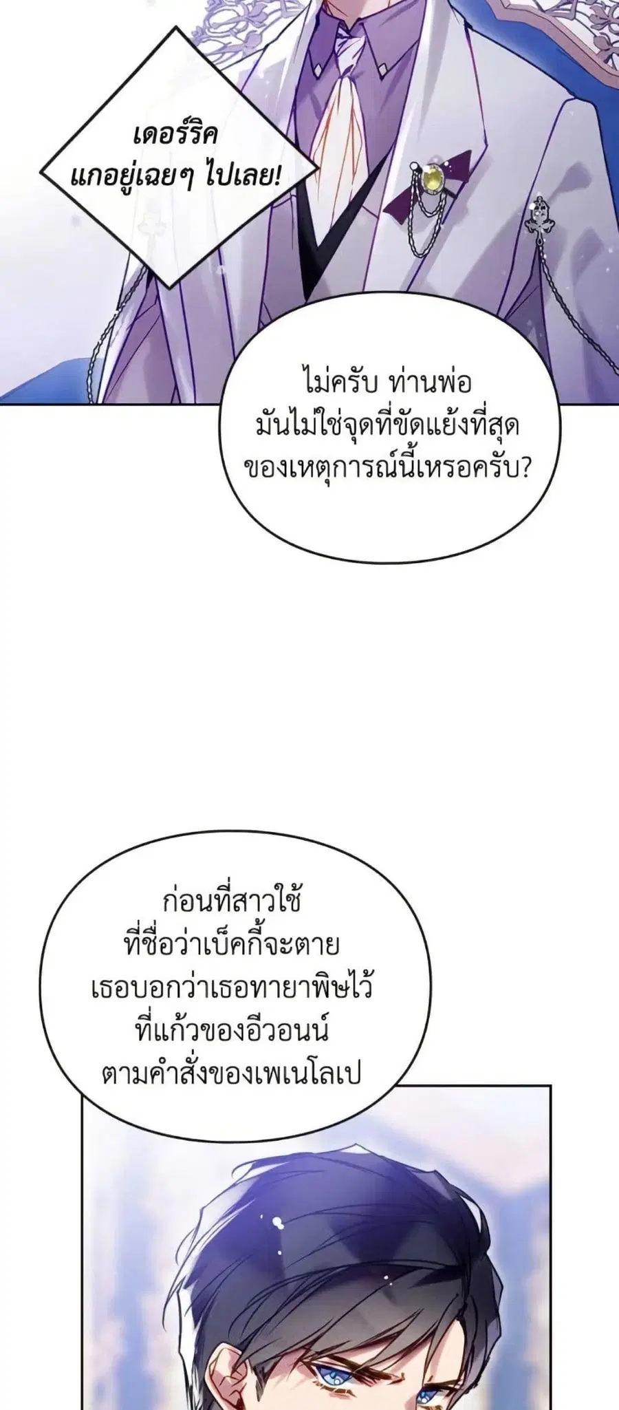 Death Is The Only Ending For The Villainess ตอนที่ 164 หน้า 33