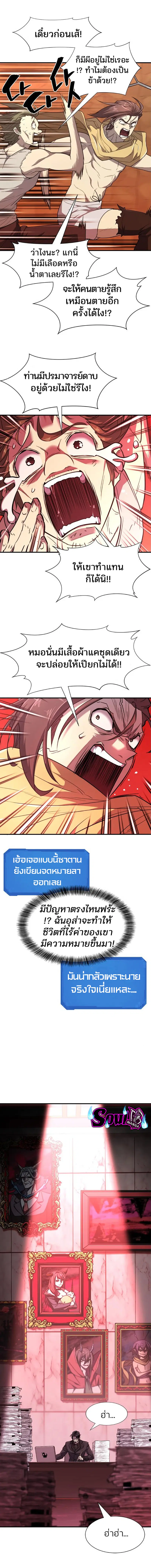 The Greatest Estate Developer ตอนที่ 97 หน้า 13