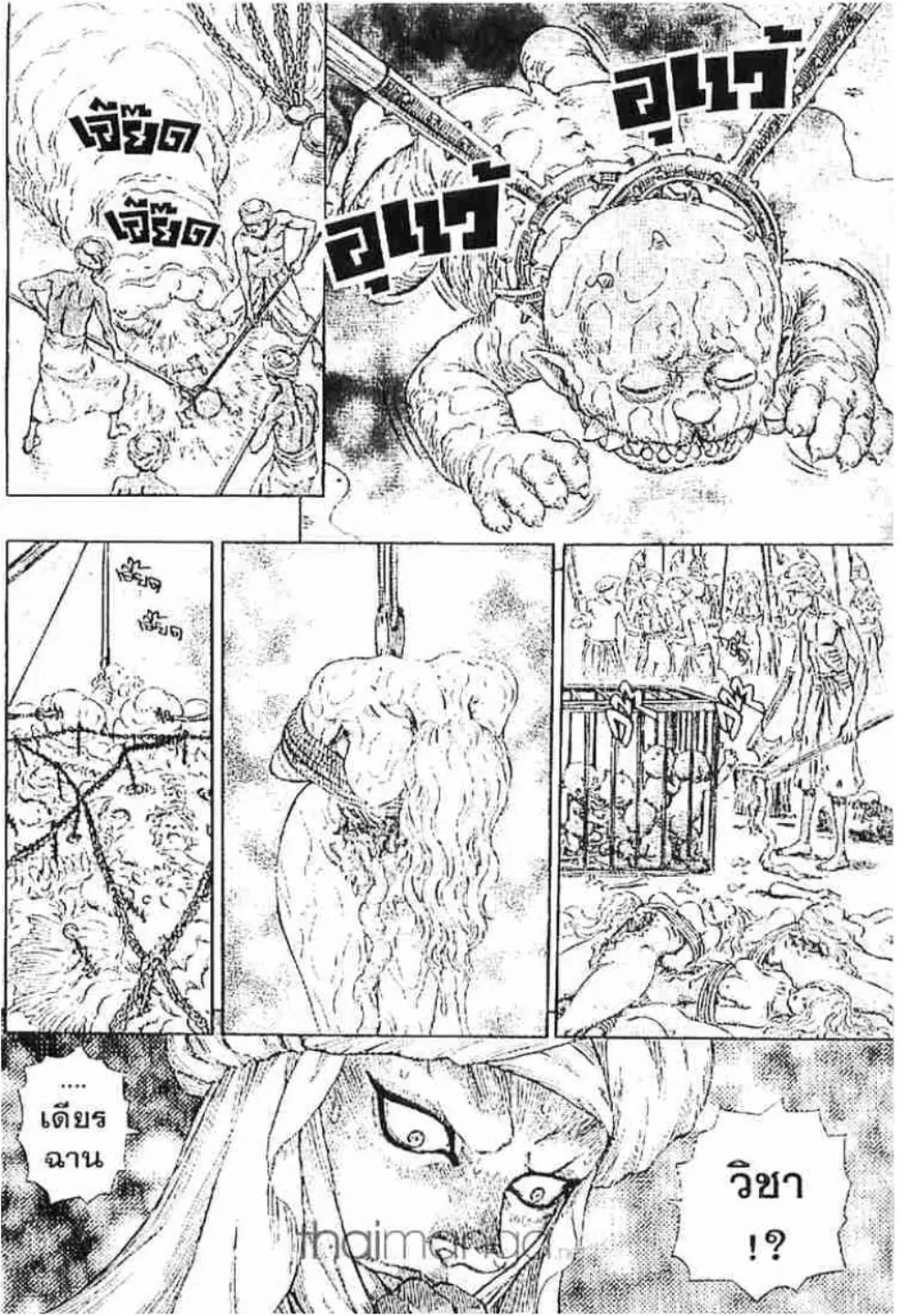 Berserk ตอนที่ 241 หน้า 8