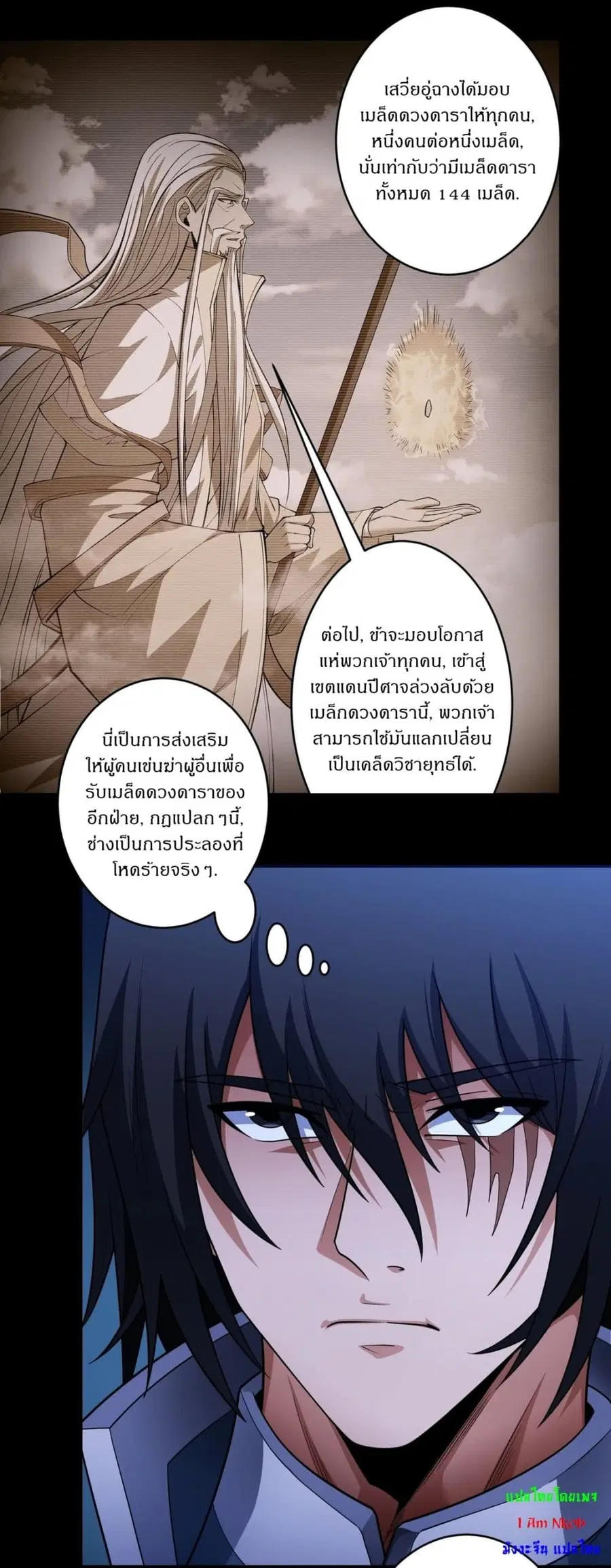 God of Martial Arts ตอนที่ 739 หน้า 8