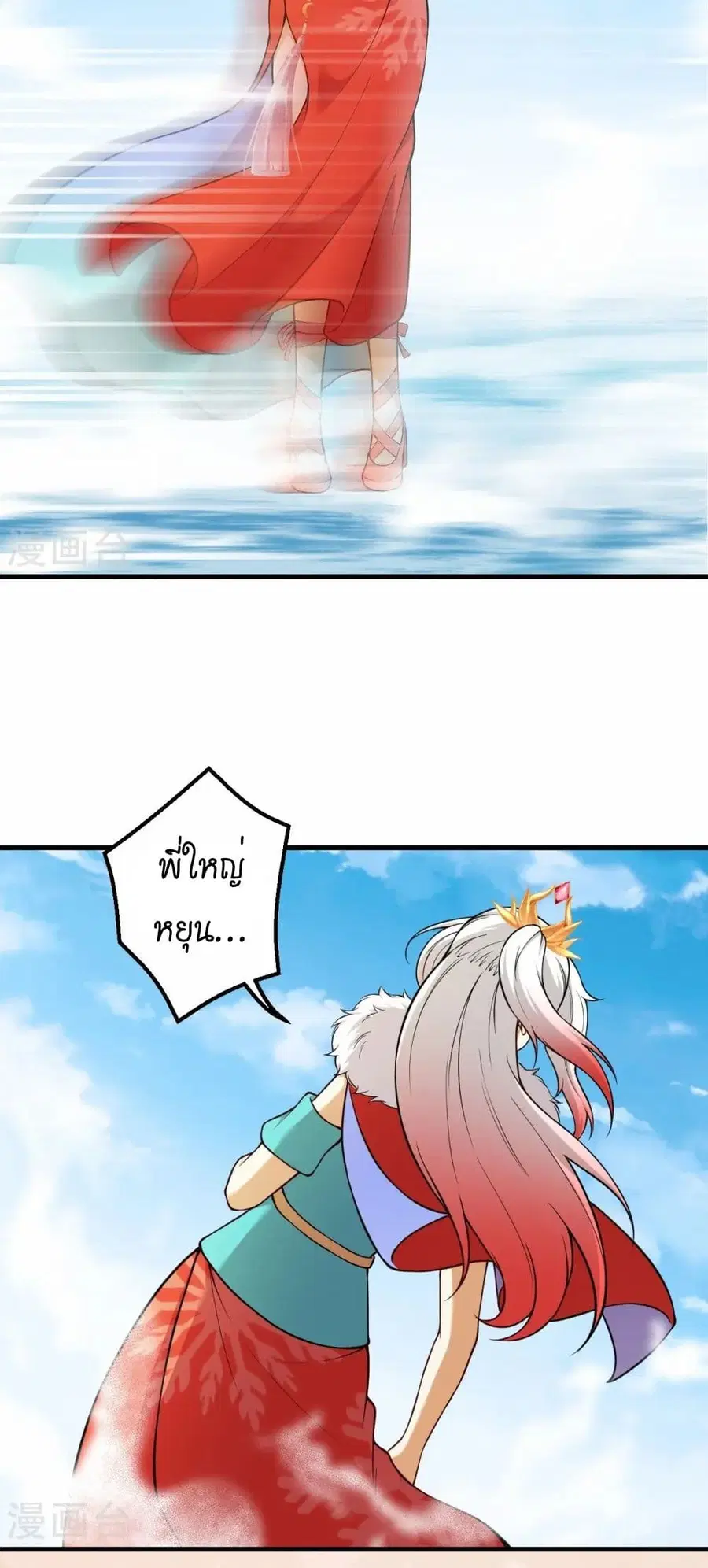 Against the Gods ตอนที่ 541 หน้า 9