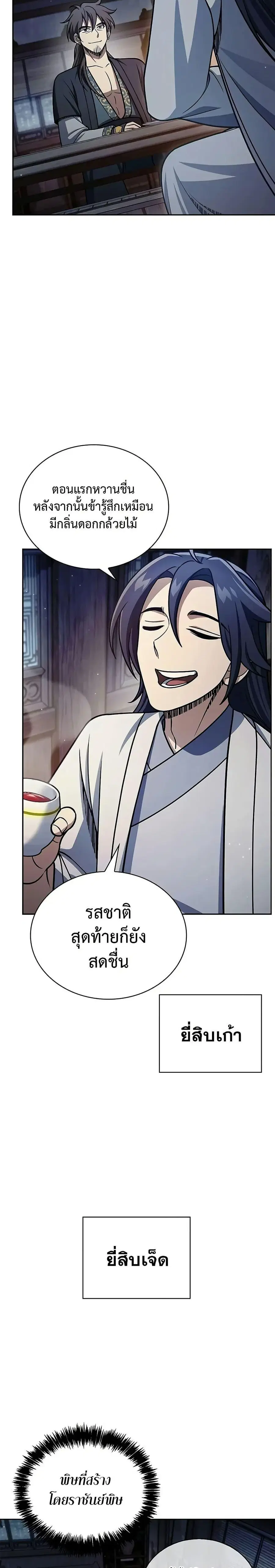 Heavenly Grand Archive’s Young Master ตอนที่ 125 หน้า 15