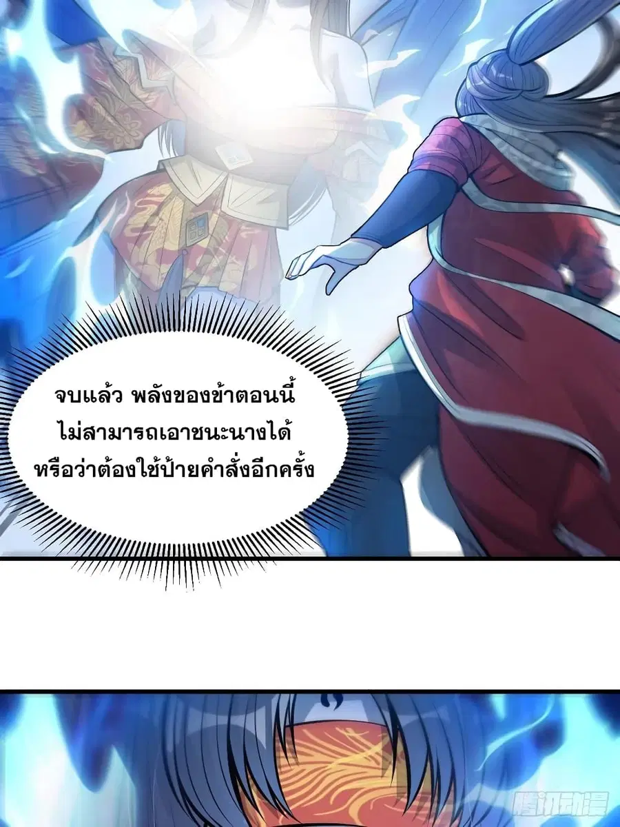 I’m Really Not the Son of Luck ตอนที่ 21 หน้า 29