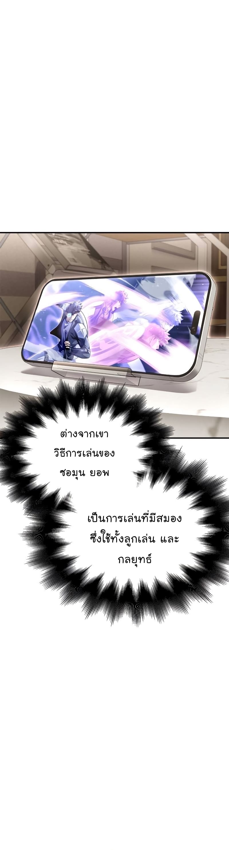 Superhuman Battlefield เกมของยอดมนุษย์ ตอนที่ 72 หน้า 10