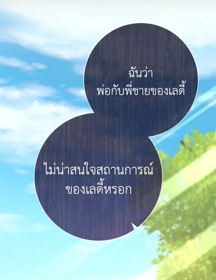 The Villain’s Match Is Too Perfect – คู่ดูตัวของนางร้ายเพอร์เฟกต์เกินไป ตอนที่ 31 หน้า 59