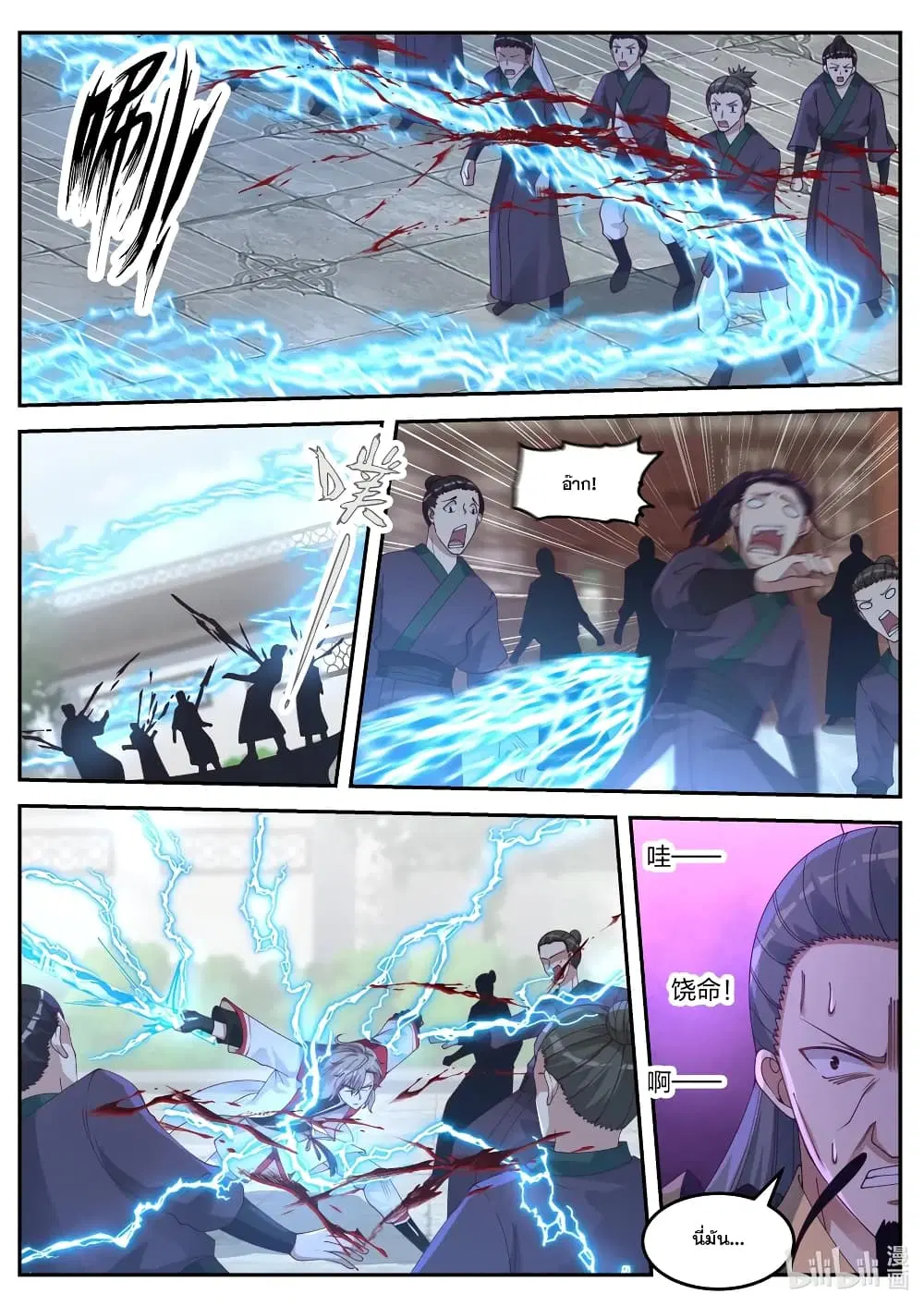 Martial God Asura ตอนที่ 79 หน้า 10