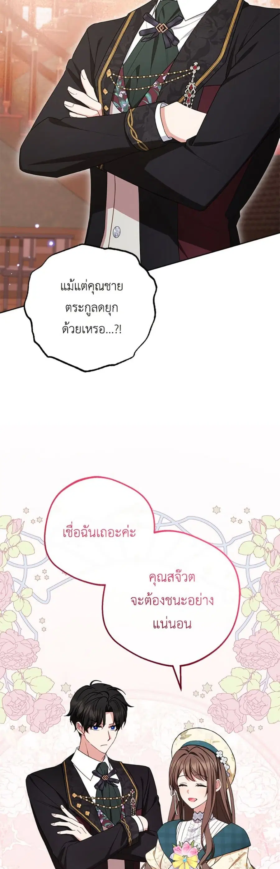 The Villainess Is Shy In Receiving Love – นางร้ายขี้อายเมื่อได้รับความรัก ตอนที่ 88 หน้า 15