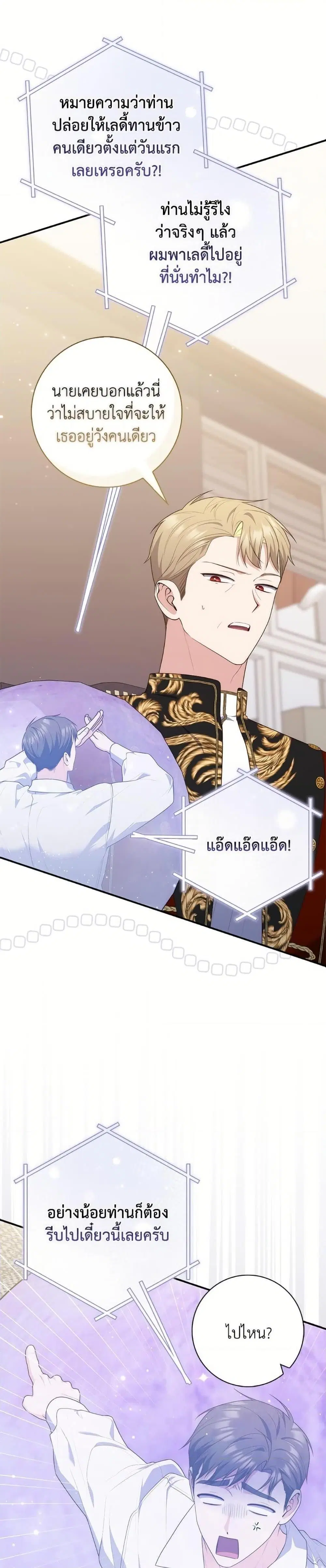 A Princess Who Reads Fortune ตอนที่ 103 หน้า 17