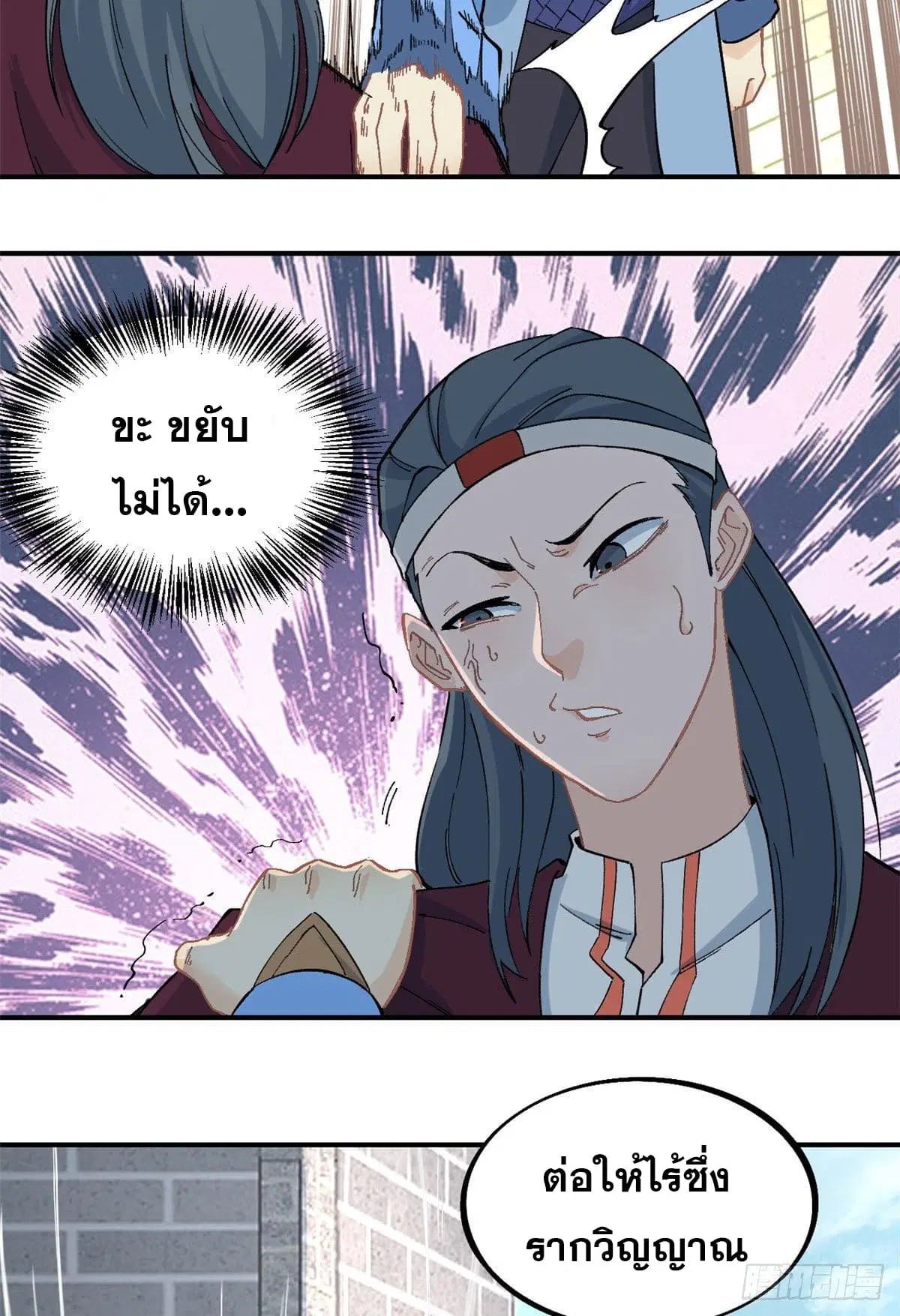 All Hail the Sect Leader ตอนที่ 42 หน้า 24