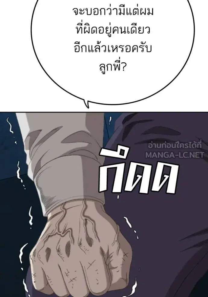 Bad Guy ตอนที่ 277 หน้า 107