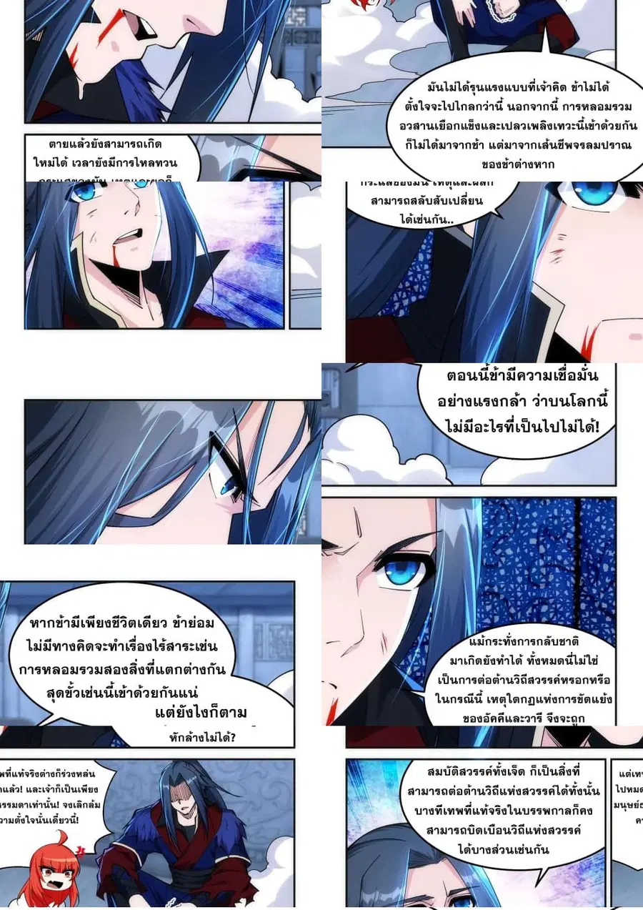 Against the Gods ตอนที่ 213 หน้า 7