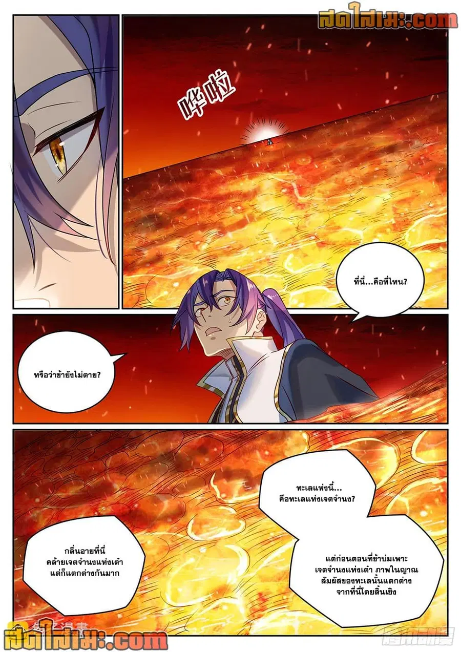 Bailian Chengshen ตอนที่ 1060 หน้า 8