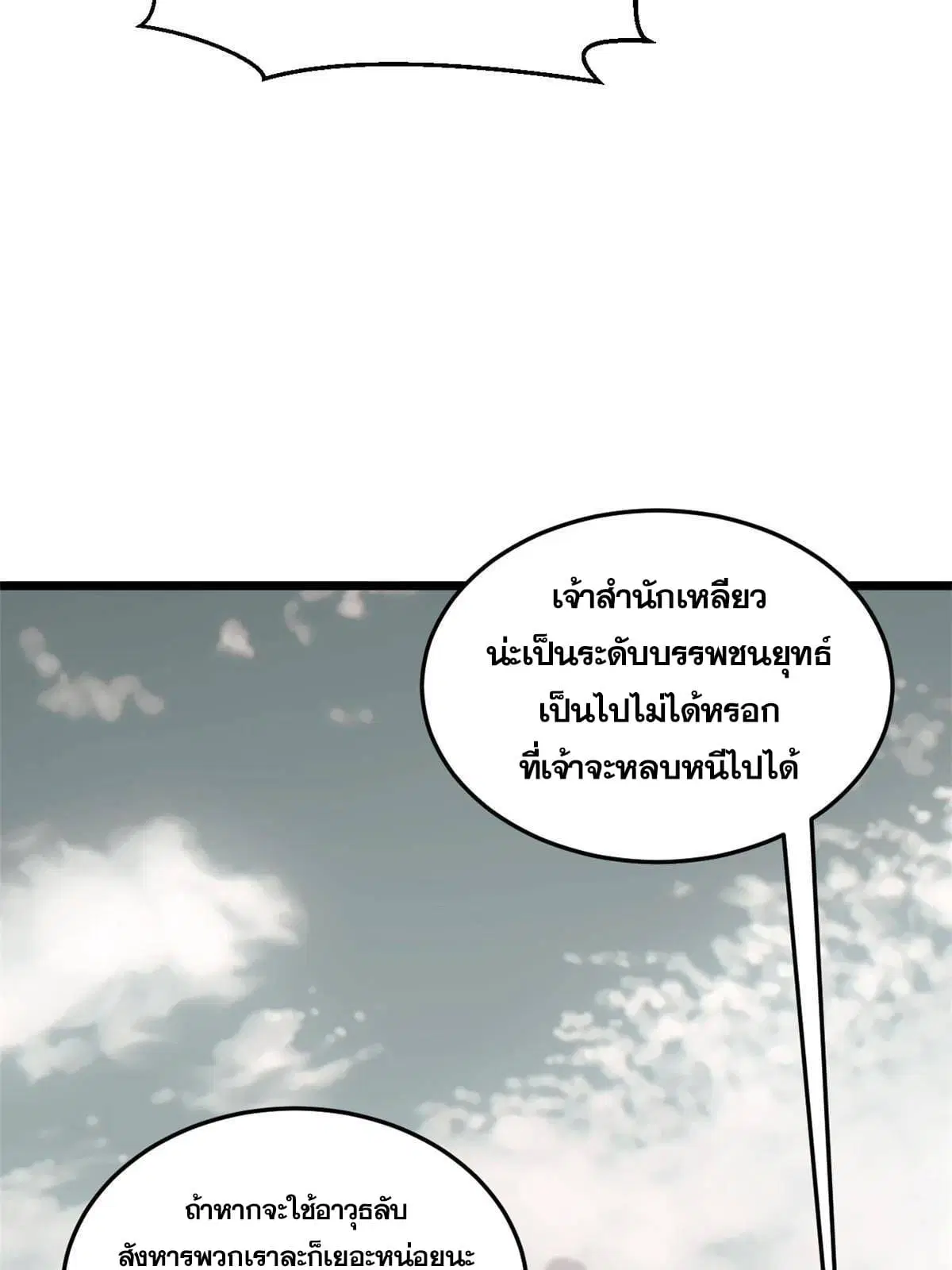 All Hail the Sect Leader ตอนที่ 139 หน้า 48