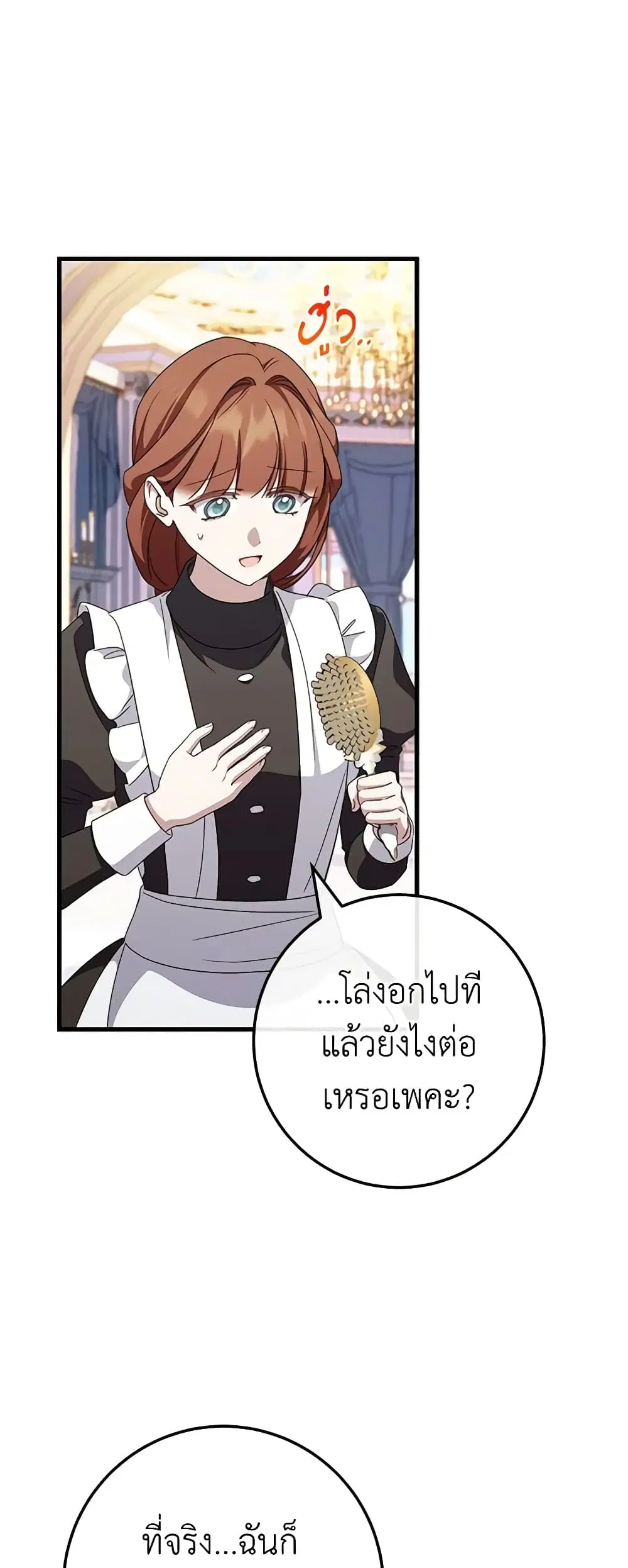 The Wicked Little Princess ตอนที่ 109 หน้า 16