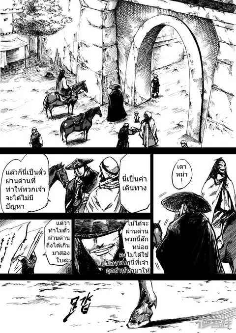 Blades of the Guardians ตอนที่ 7 หน้า 18