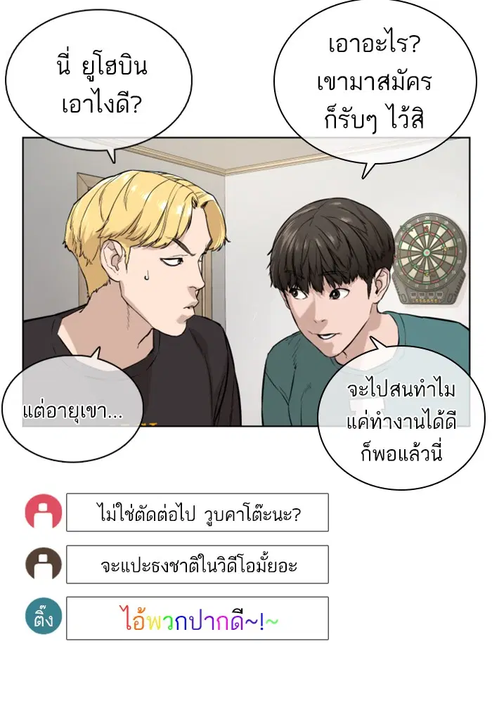 How to Fight ตอนที่ 12 หน้า 125