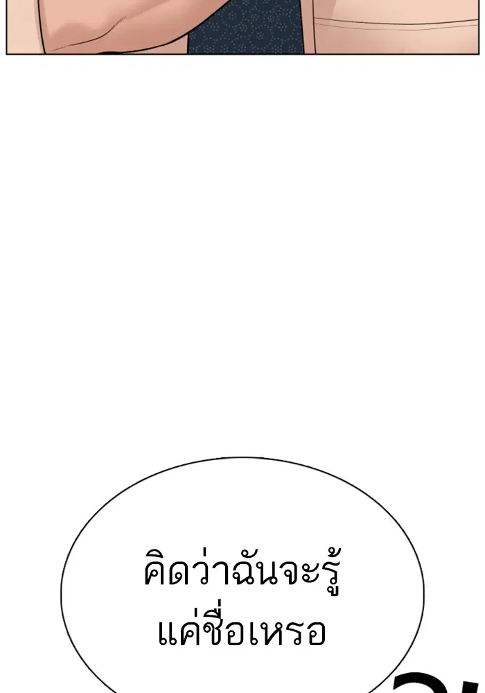 How to Fight ตอนที่ 89 หน้า 6