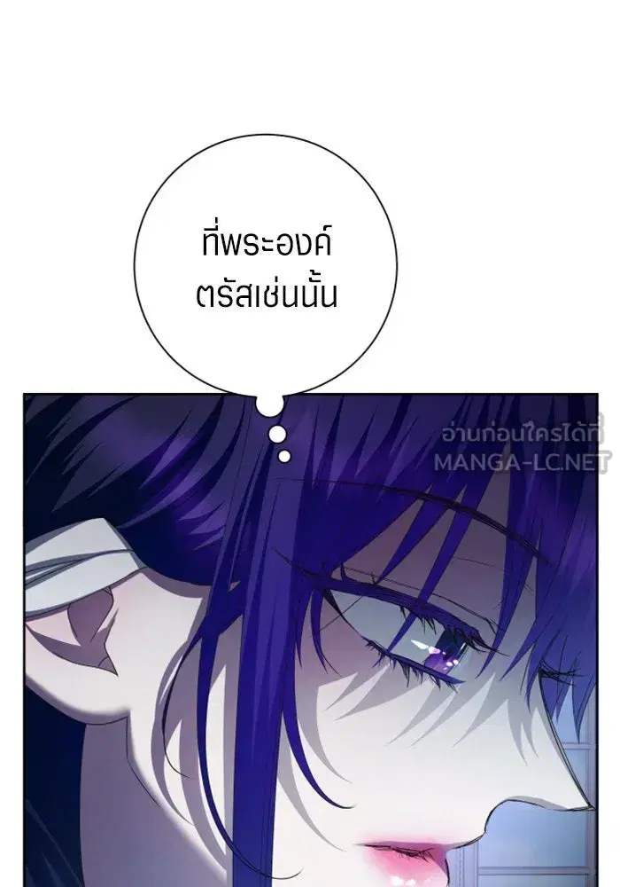Your Throne ตอนที่ 149 หน้า 111