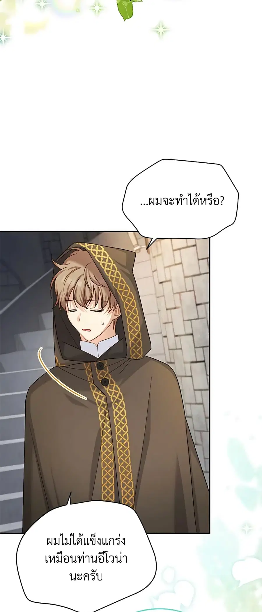The Soulless Duchess ตอนที่ 132 หน้า 44