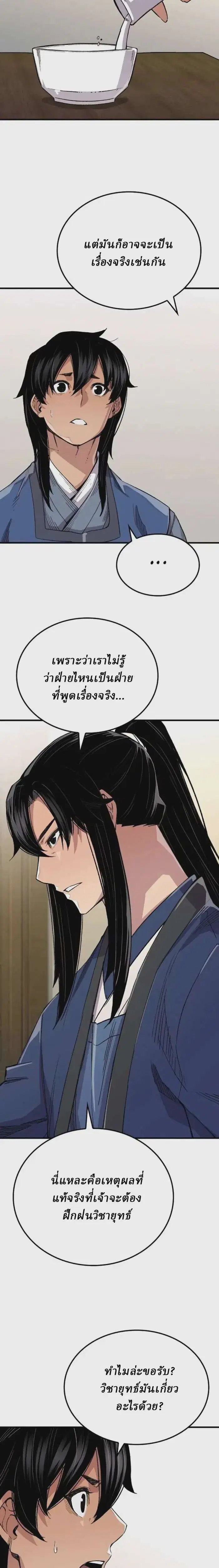 Reborn As The Heavenly Demon ตอนที่ 64 หน้า 26