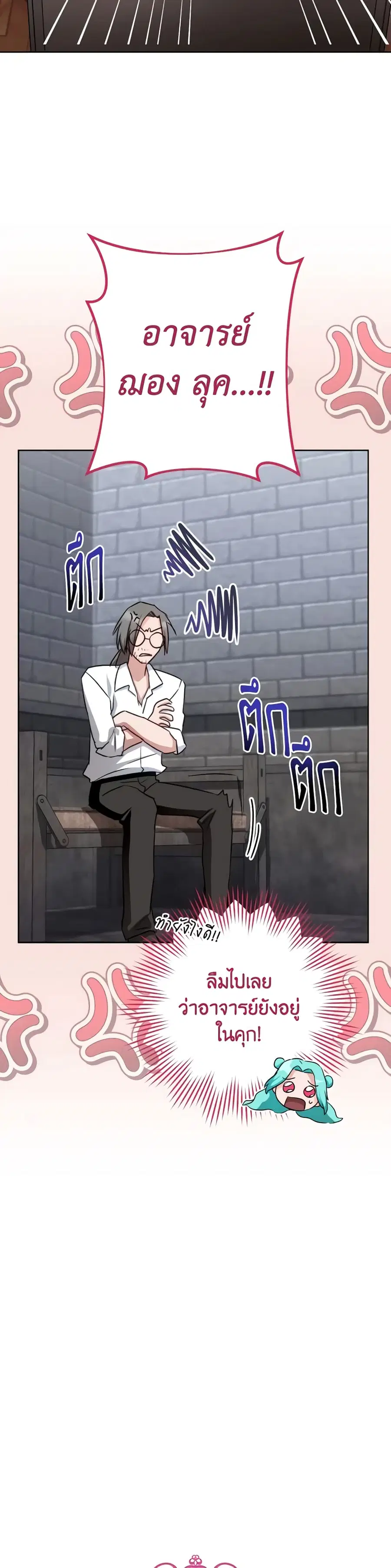 The Young Lady Is a Royal Chef ตอนที่ 138 หน้า 4