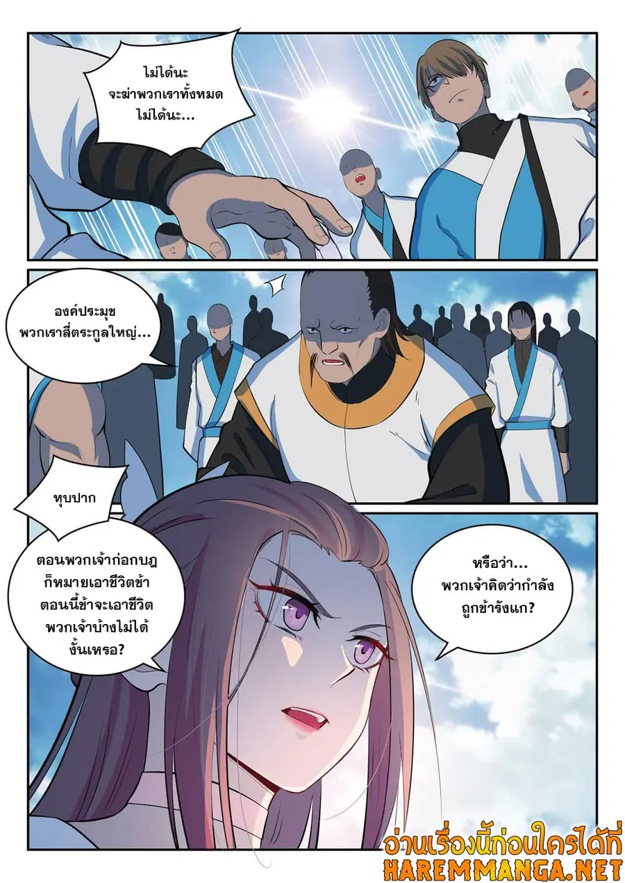 Bailian Chengshen ตอนที่ 324 หน้า 10
