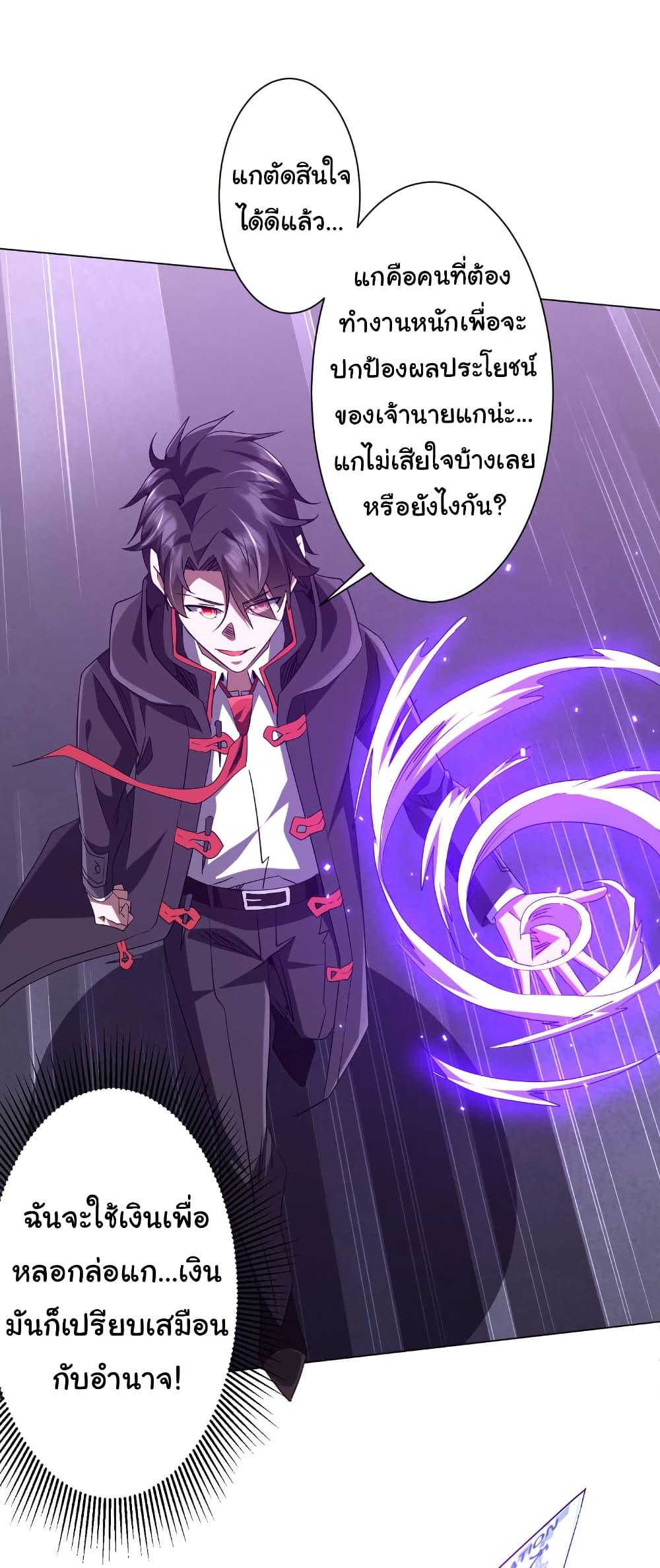 Start with Trillions of Coins ตอนที่ 202 หน้า 29