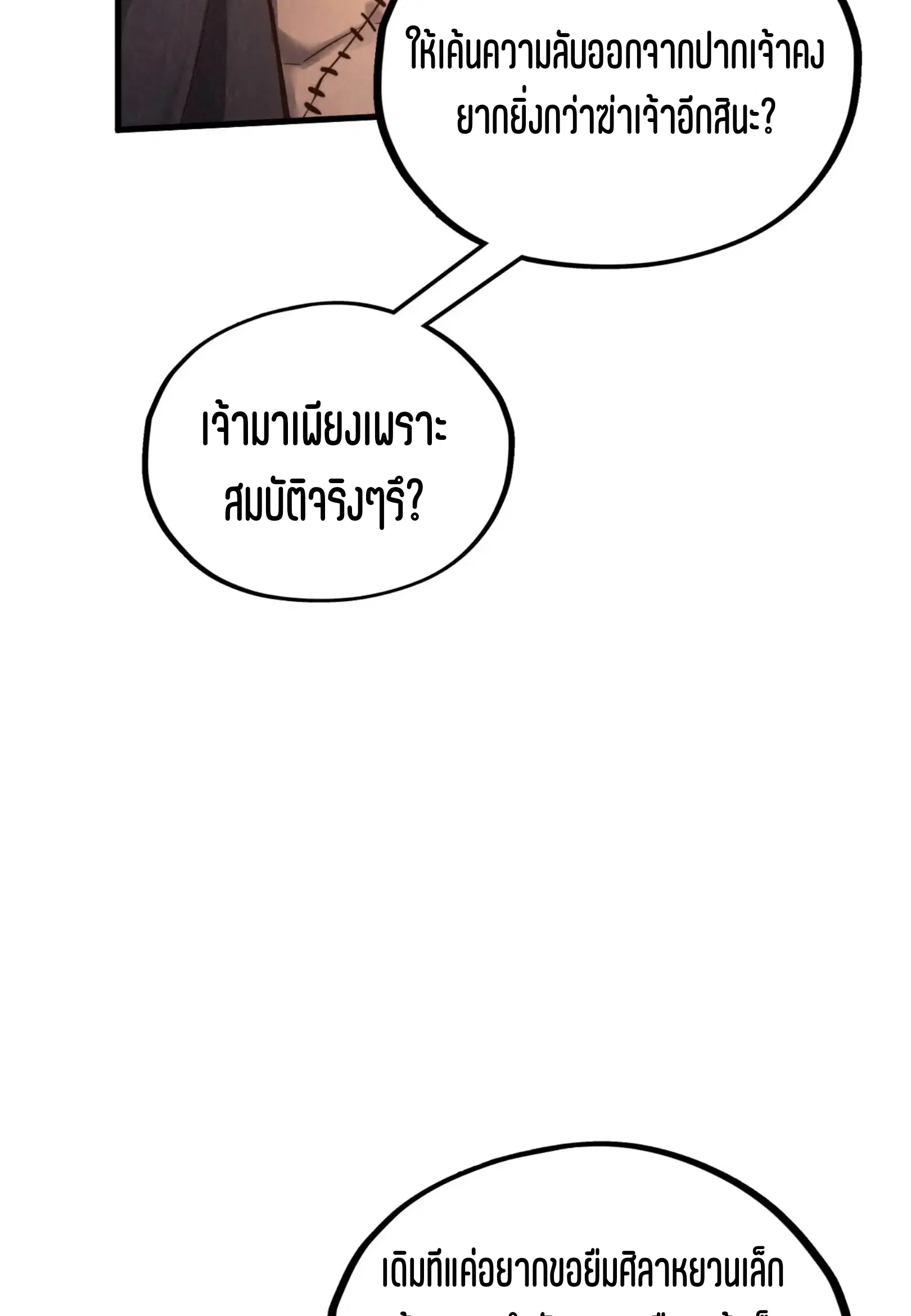 The Eternal Supreme ตอนที่ 399 หน้า 54