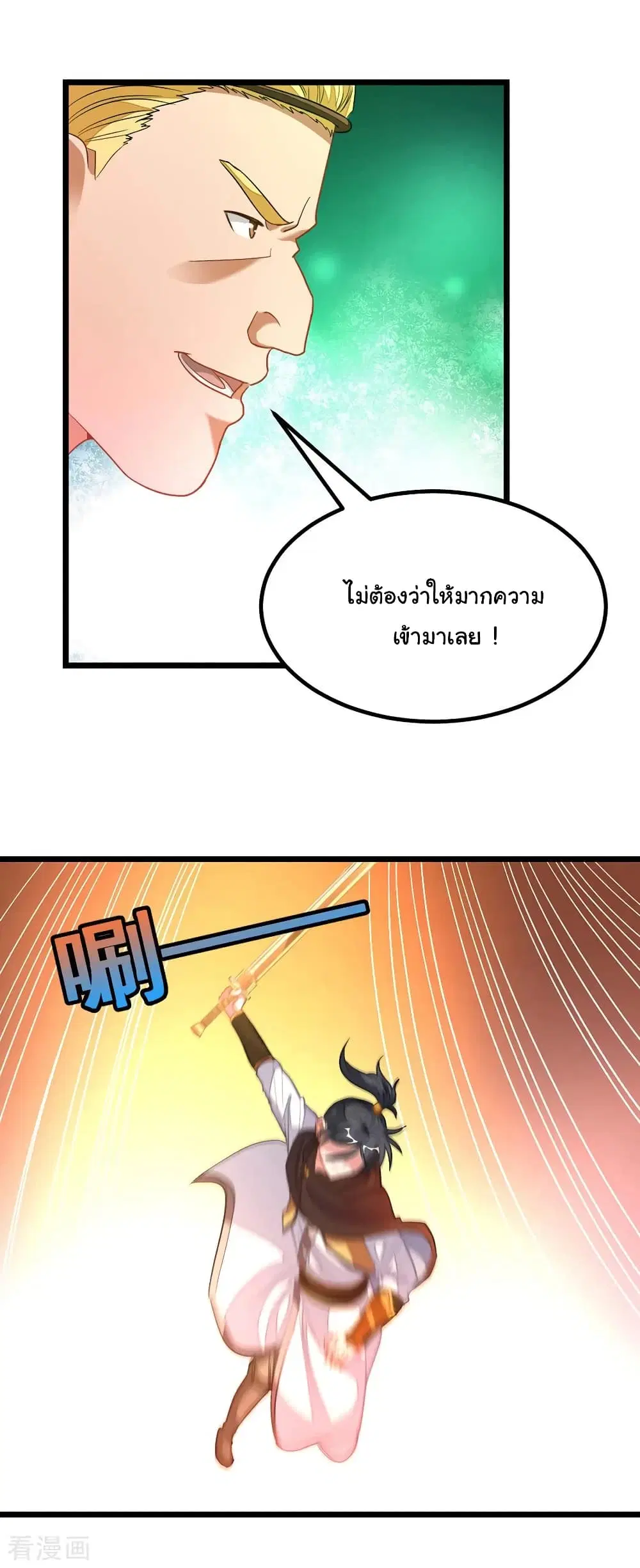 Nine Sun God King ตอนที่ 184 หน้า 7