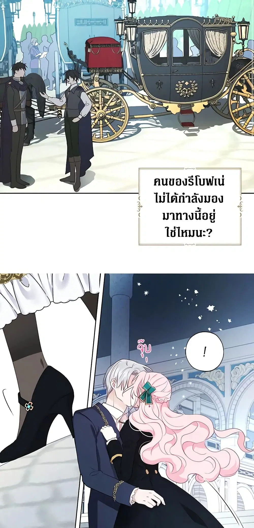 Seduce the Villain’s Father ตอนที่ 77 หน้า 34