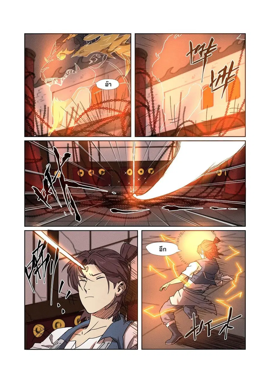 Tales of Demons and Gods ตอนที่ 280 หน้า 16