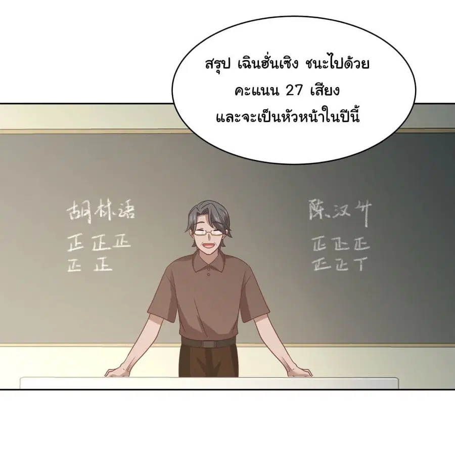 I Really Don’t Want to be Reborn ตอนที่ 12 หน้า 26