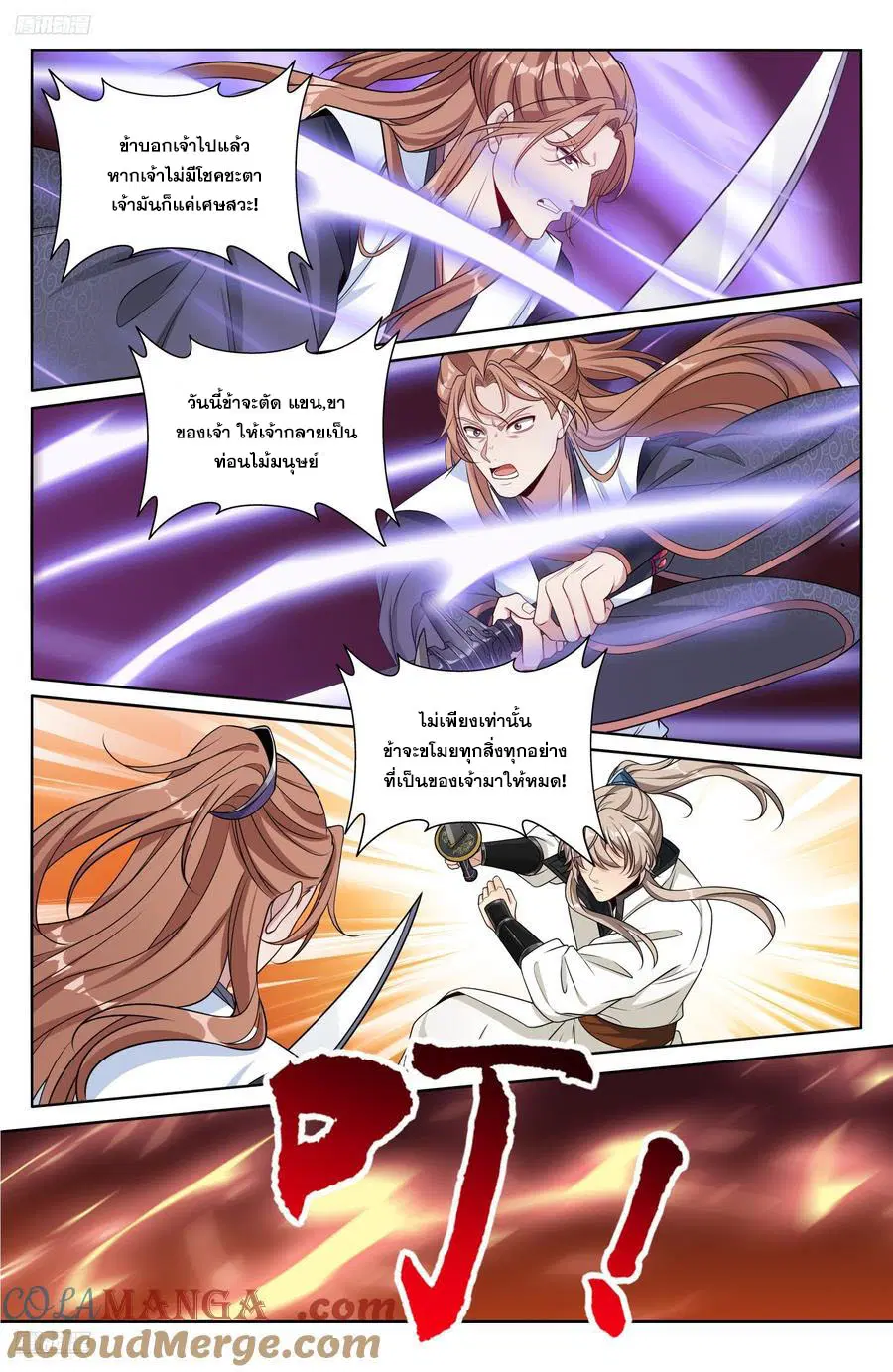 Nightwatcher ตอนที่ 499 หน้า 8
