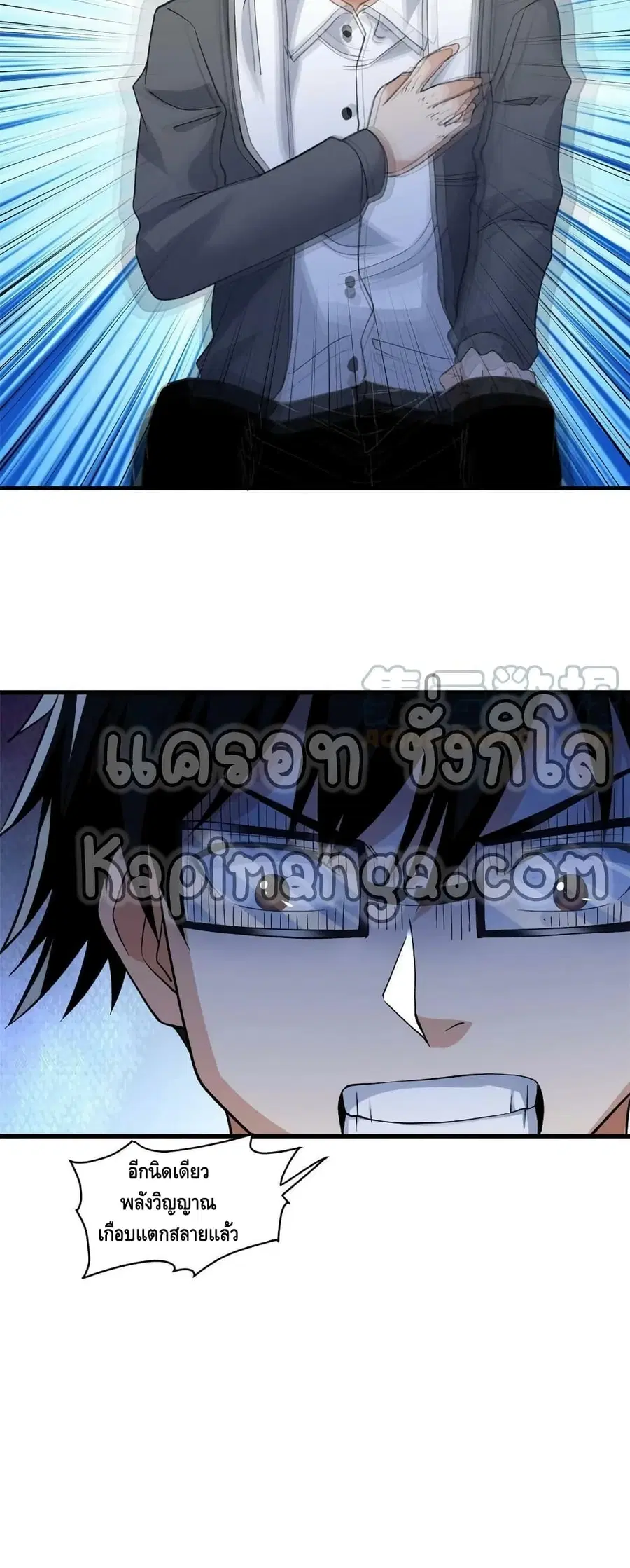 I Have 999 Skills ตอนที่ 96 หน้า 21