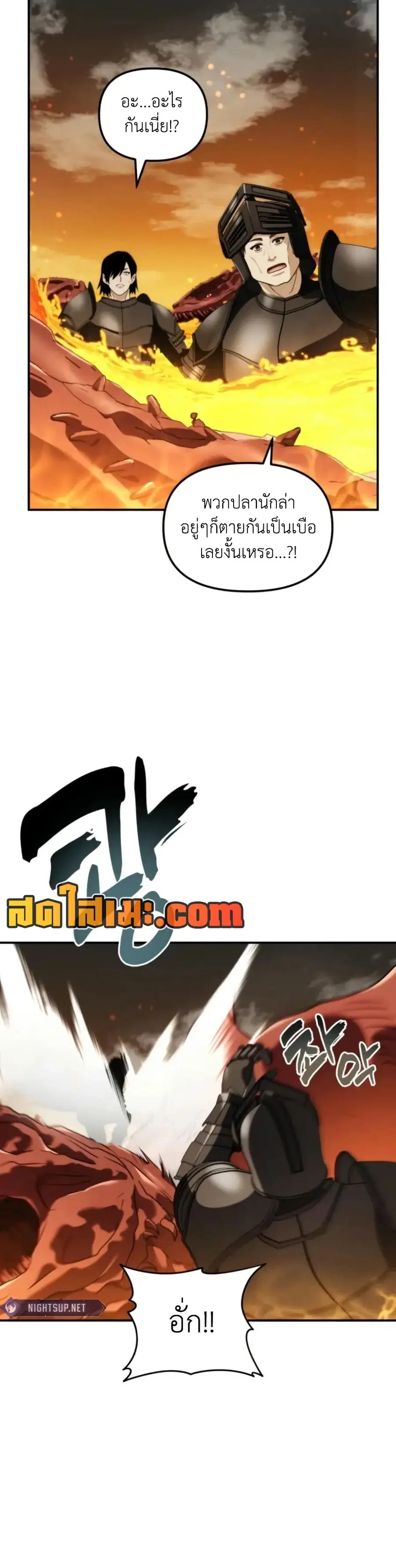 Ranker Who Lives A Second Time ตอนที่ 201 หน้า 27