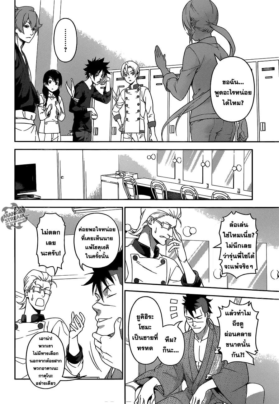 Shokugeki no Soma ตอนที่ 244 หน้า 10