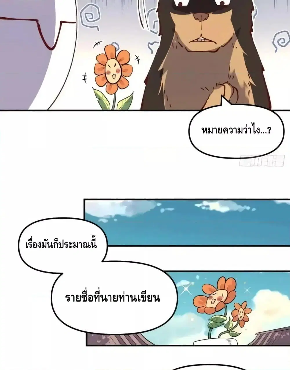 It Turns Out That I Am A Big Cultivator ตอนที่ 170 หน้า 16