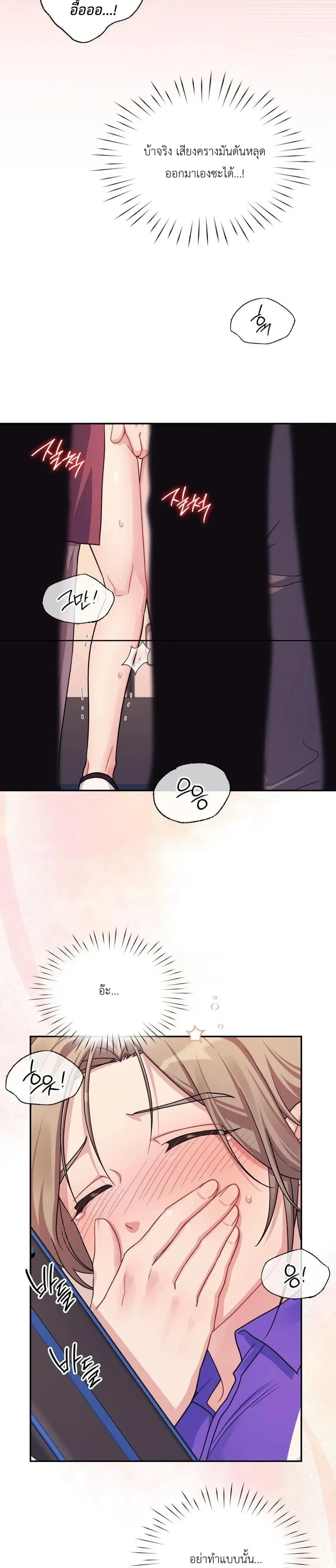 Campus Secret – ความลับฉบับมหาวิทยาลัย ตอนที่ 1 หน้า 23