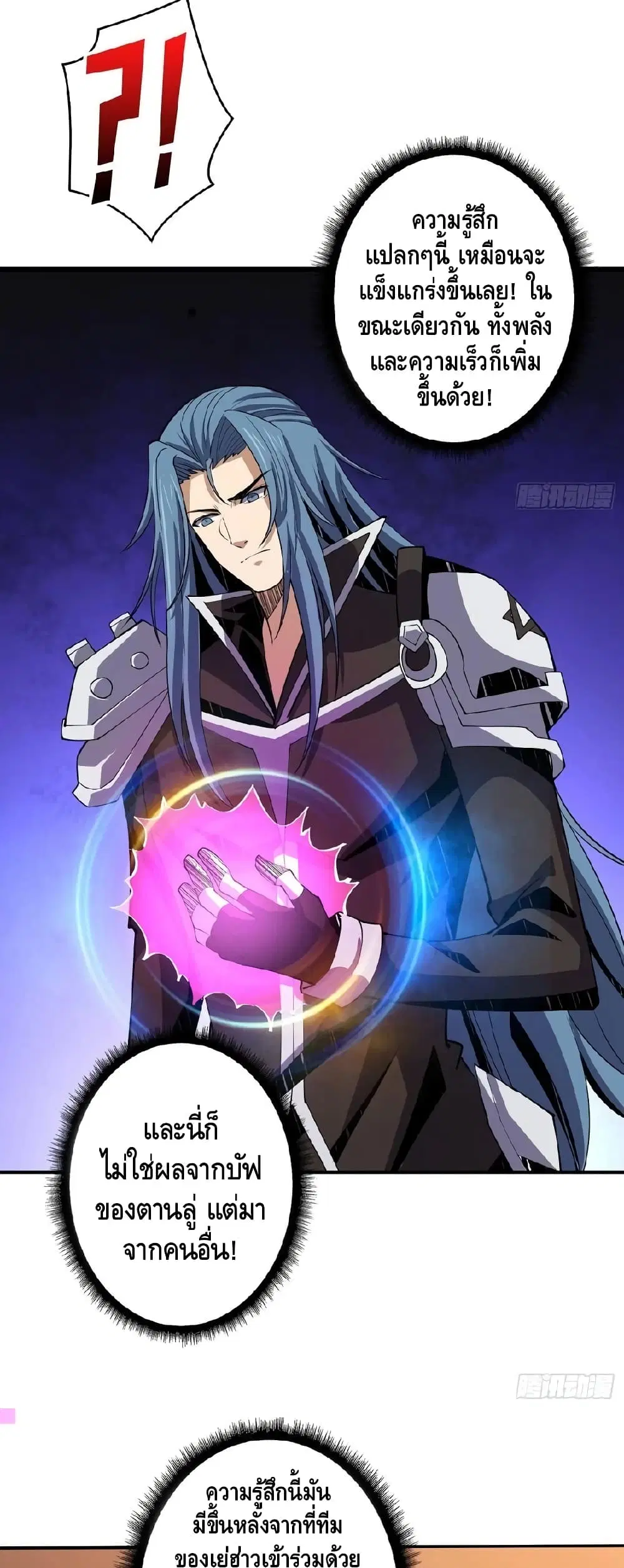 King Account at the Start ตอนที่ 150 หน้า 17